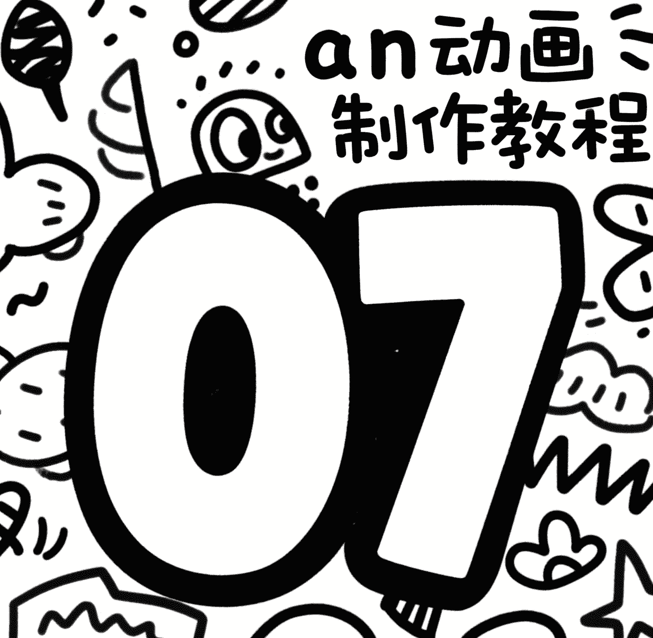 7.画笔工具分析