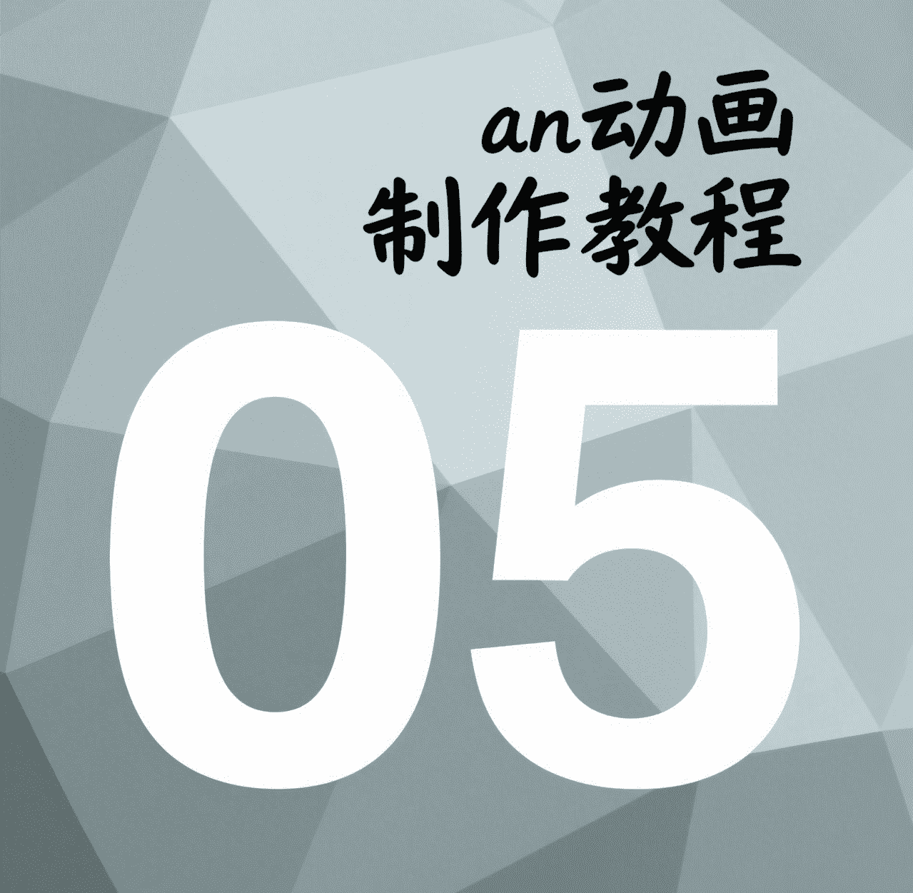 5.选择，任意变形工具