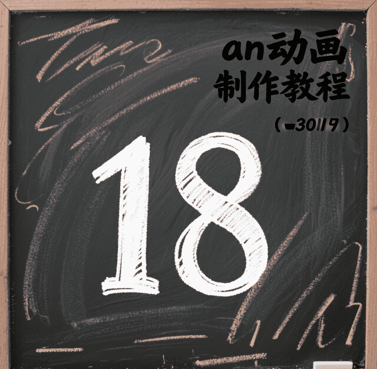 18.熊猫身体绘制