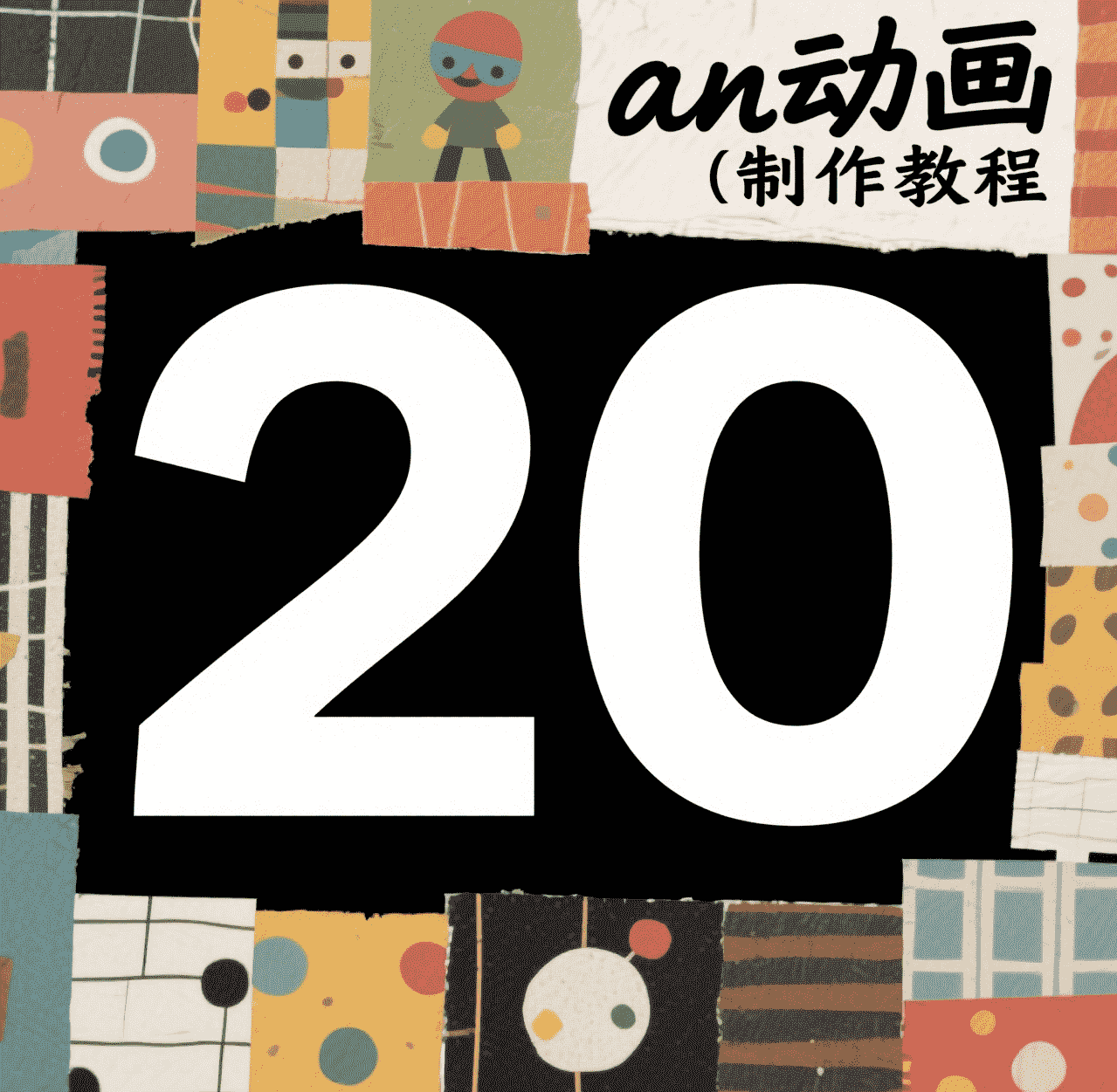 20.熊猫人侧面走路