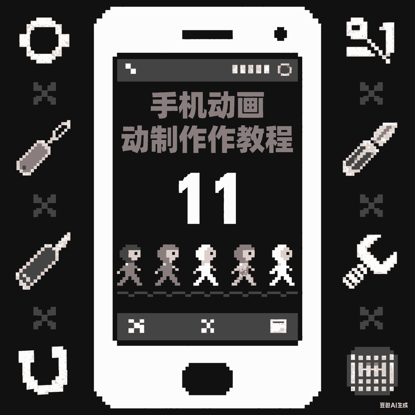 11.手机动画制作人物说话（二）