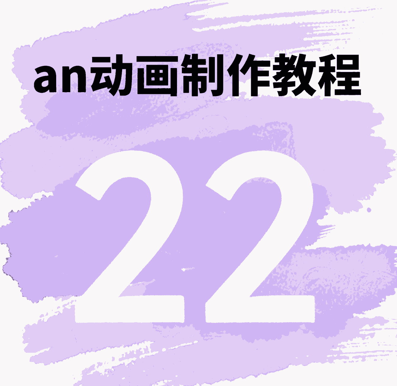 22.熊猫侧面走路方法三