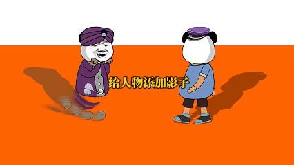 an制作如何给人物做动态影子